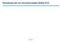 Nokia E52