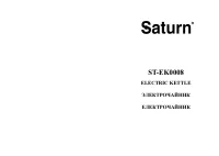 Saturn ST-EK0008