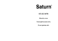 Saturn ST-EC1070