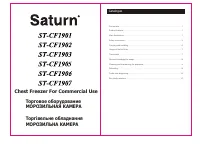 Saturn ST-CF1907