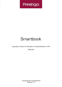 Prestigio Smartbook 133S (PSB133S)