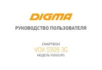 Digma VOX S509 3G
