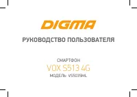 Digma VOX S513 4G