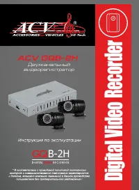 ACV GQB-2H