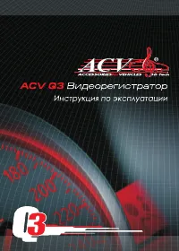 ACV Q3