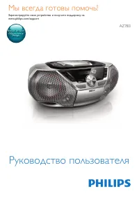Philips AZ783