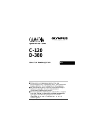Olympus C-120