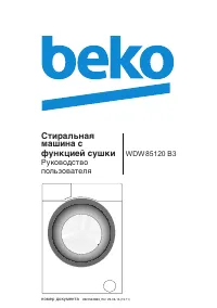 Beko WDW 85120 B3