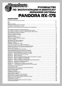 Pandora RX-175