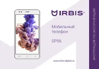 Irbis SP56r
