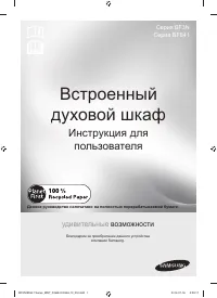 Samsung BF641FB