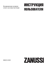 Zanussi ZACC-36H/N1