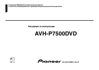 Pioneer AVH-P7500DVD