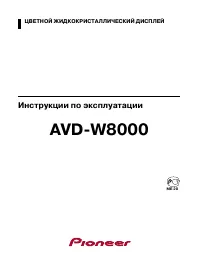 Pioneer AVD-W8000