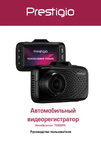 Prestigio RoadScanner 700GPS