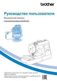 Brother Innov-is M230E