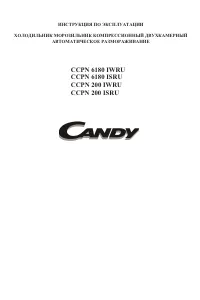 Candy CCPN 200 ISRU (IWRU)