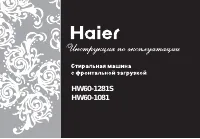 Haier HW60-1281S