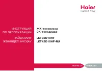 Haier LET42D10HF-RU