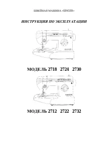Singer 2718