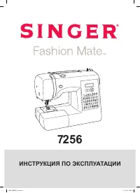 Singer Fashion Mate 7256