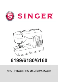 Singer Brilliance 6199
