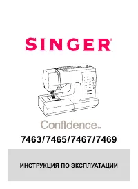 Singer Confidence 7467