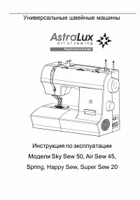 Astralux Sky Sew 50