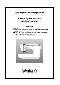 Astralux 7100