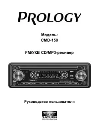 Prology CMD-150