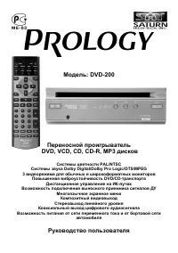 Prology DVD-200