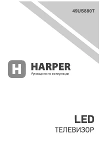 Harper 49US880T