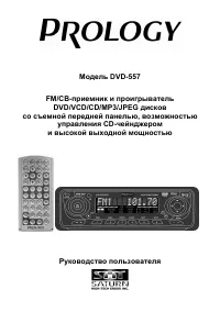 Prology DVD-557