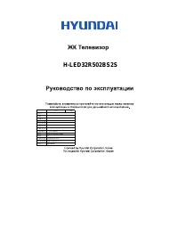 Hyundai H-LED32R502BS2S