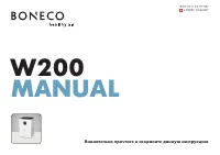 Boneco W200