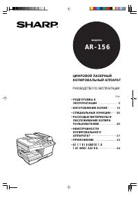 Sharp AR-156