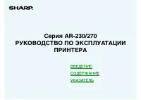 Sharp AR-235