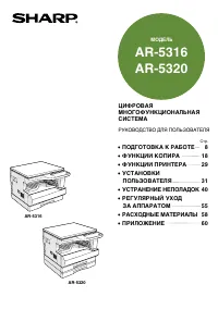 Sharp AR-5120