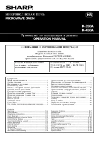 Sharp R-350A