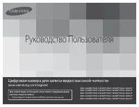 Samsung HMX-H300BP/RP/SP/UP