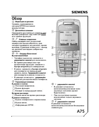 Siemens A75