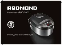 Redmond RMC-FM4521