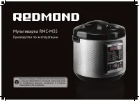 Redmond RMC-M35