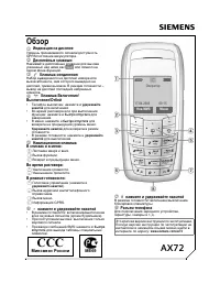 Siemens AX72