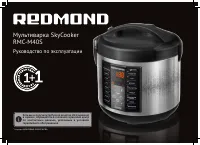 Redmond RMC-M40S SkyCooker