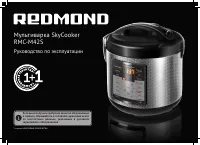 Redmond RMC-M42S SkyCooker