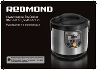 Redmond RMC-M222S SkyCooker