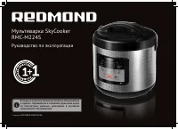 Redmond RMC-M224S SkyCooker