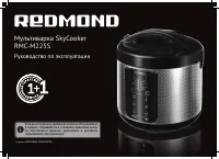 Redmond RMC-M225S SkyCooker
