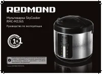 Redmond RMC-M226S SkyCooker